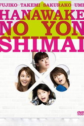 Hanawake no Yon Shimai