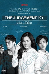 The Judgement Like..ได้เรื่อง