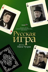 The Russian Game