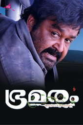 Bhramaram