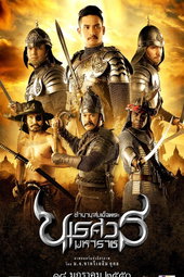 The Legend of King Naresuan 2