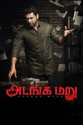 Adanga Maru