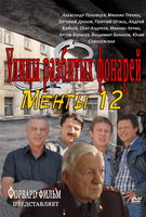 Saison 12