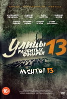 Saison 13