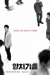 The Boys Who Cried Wolf