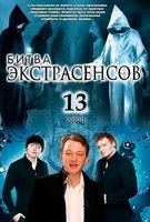 Saison 13