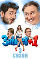 Saison 3