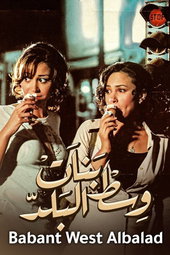 Banat West El Balad