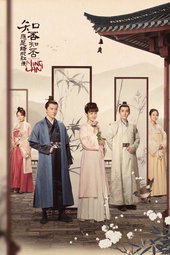 The Story of Minglan