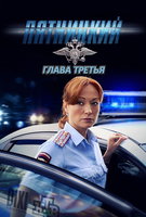 Saison 3