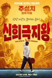The New King of Comedy