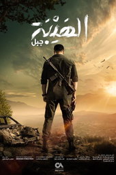 Al Hayba