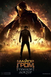 Major Grom : Le Docteur de Peste