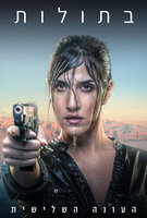 Saison 3