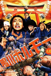 Kamogawa Horumo: Battle League in Kyoto
