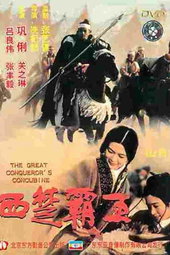 The Great Conqueror's Concubine: Part I