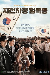 Race to freedom : Um Bok Dong