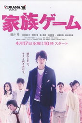 Kazoku Game