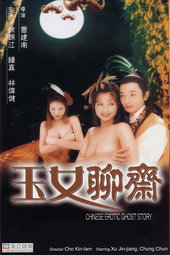 Chinese Erotic Ghost Story