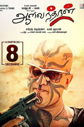 Aalavandhan