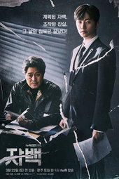 자백