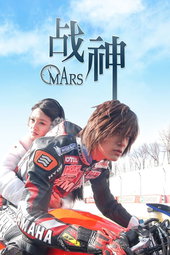 Mars (2004)