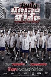 Dangerous Boys