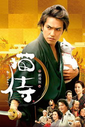Samurai Cat