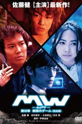 MW Dai-0-sho