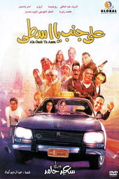 Ala Ganb Ya Asta