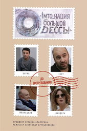 Into_nation of Big Odesa