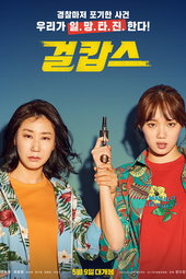 Miss and Mrs. Cops