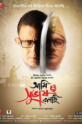 Ami Subhash Bolchi