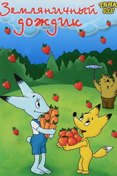 Strawberry Rain
