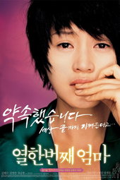 Ma 11ème mère