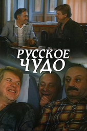 Russian miracle