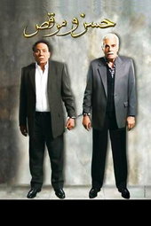 Hassan et Morkos