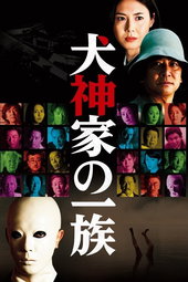 Murder of the Inugami Clan