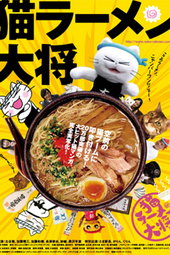 Neko Ramen : Le film