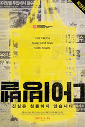 Diving Bell : The Truth Shall Not Sink with Sewol