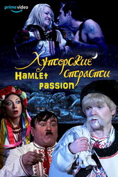 Hamlet Passion