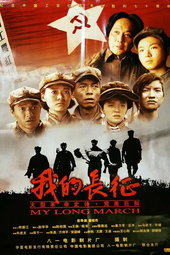 My Long March