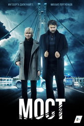 Мост