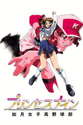 Princess Nine