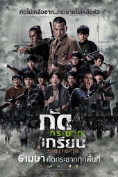 Zombie Fighters