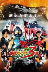 Super Hero Taisen GP: Kamen Rider 3