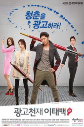 Ad Genius Lee Tae-baek