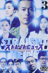 Straight News