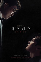 저스티스