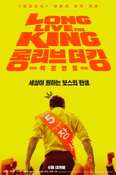 Long live the king